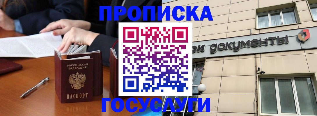прописка для работы в Губкине