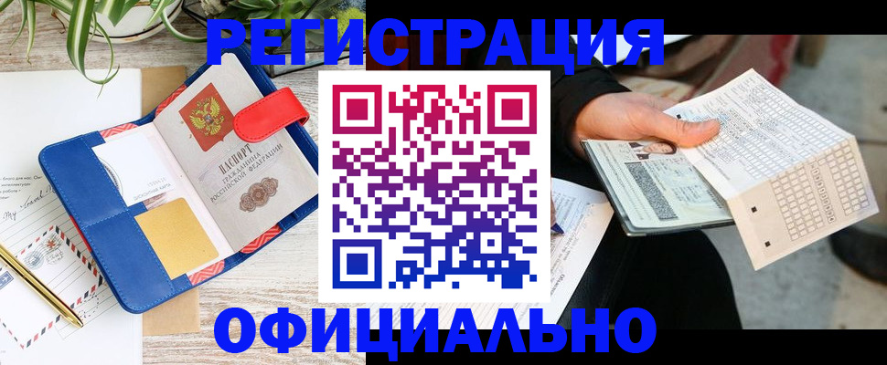 прописка для работы в Губкине