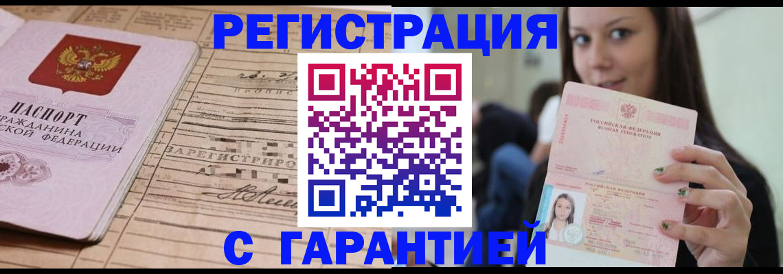 временная прописка в Губкине