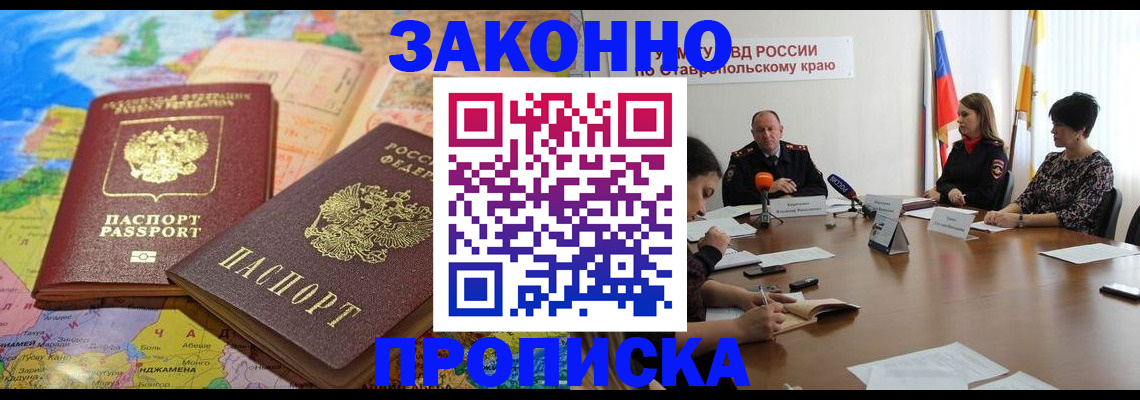 прописка в квартире в Губкине